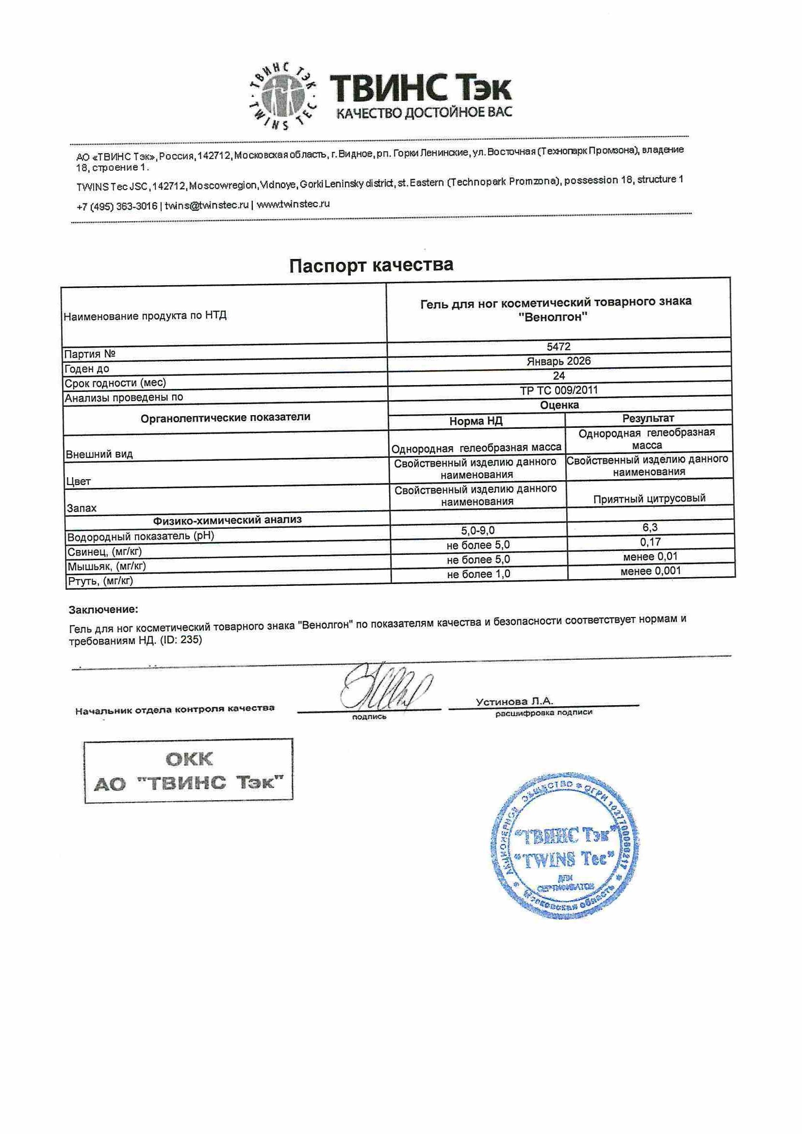 Паспорт №012024
